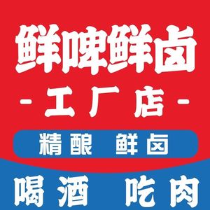 Fresh Beer & Fresh卤 Pub (Gutian 4th Road Store)