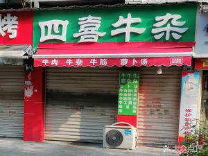 Si Xi Beef Tripe (Dongfang Huacheng Branch)