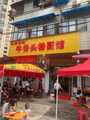 Sizzle Soul Burner Beef Bone Noodle & Rice Noodle Shop