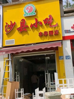 Shaxian Snacks (Fenghua Garden Store)