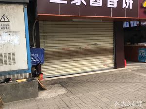 Tujia Sauce-Scented Pancake (Gutian Apartment Store)