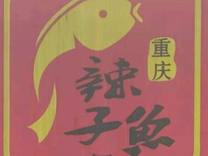 Chongqing Spicy Fish Home-style Cuisine