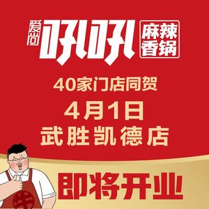 Hou Hou Spicy Hot Pot (Kaidi Xicheng Store)