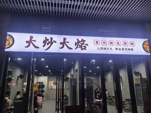 Da Chao Da Luo · Guizhou Specialty Hot Pot