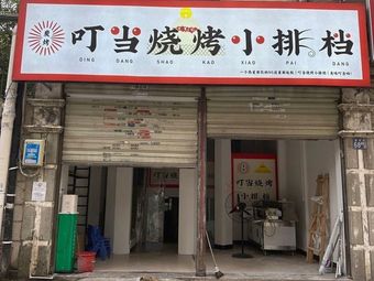 Ding Dang BBQ Street Stall