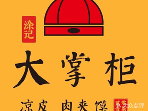 Dazhanggui Cold Noodles and Meat Sandwich (Changfeng Branch)