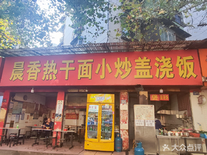 Chenxiang Hot Dry Noodles with Sauce