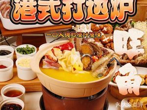 Wang Jiao Hong Kong Style Hot Pot & Barbecue (Gutian Second Road Branch)