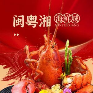 Min Yue Xiang Seafood City · Fusion Restaurant (Gutian Branch)