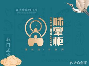 Weizhanggui (Gutian Store)