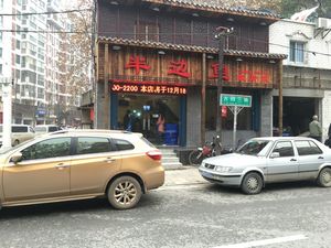 Banbianyu (Gutian Third Road Store)