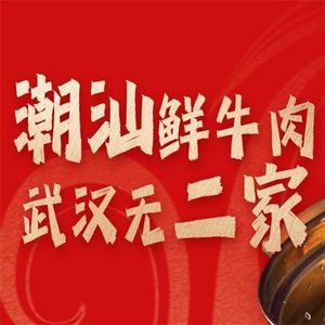 Niu Shisan Chaoshan Beef Hot Pot (Huasheng Plaza Fengmei Branch)