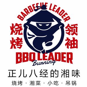 Barbecue Leader Large Outdoor Dining (Qiaokou Branch)