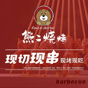 Xiong Er BBQ House · Fresh Beer and Fresh Grilled (Hanshi Branch)