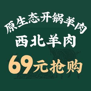 Original Ecological Boiled Lamb · Northwest Barbecue
