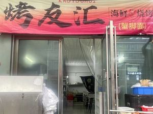 Kao You Hui Carbon BBQ (Kaidexicheng Gongguan Store)