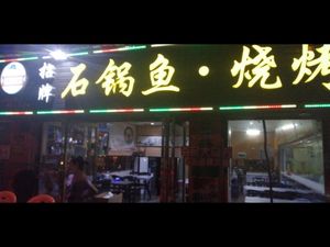 Stone Pot Fish & BBQ King
