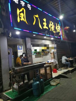 Fengjiao Roast Chicken Feet (Gutian Second Road Store)