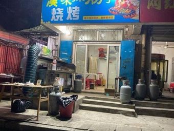 Han Wei La Jin Zi Barbecue