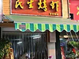 Minsheng Shrimp & BBQ Shop (Gutian Road Store)