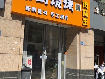 Cai Niao Barbecue