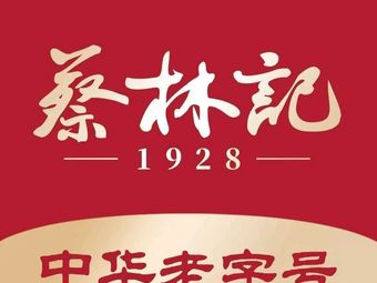 Cailinji (Qianqi Cheng Store)