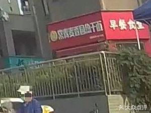 Changqing Moxiangyuan Hot Dry Noodles (Hongxing Jiayuan Branch)