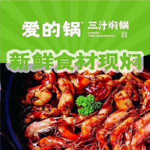 Ai De Guo Three Sauce Stew (Fan Yue Nan Guo Plaza Store)