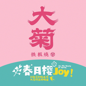 Dayu.G Teppanyaki (Huicent Center Branch)