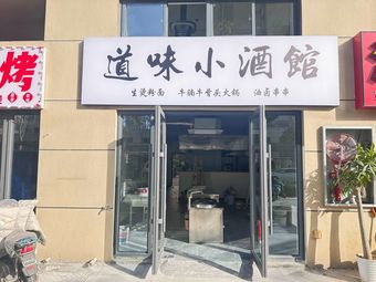 Dao Wei Pub