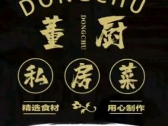 Dong Chu Private Kitchen (Gutian Third Road Branch)