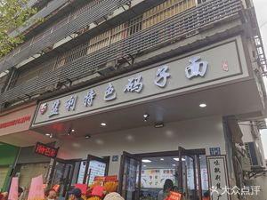 Yudao Jianli Special Rice Noodles