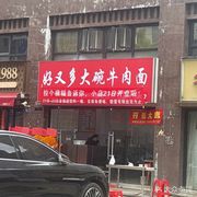 Haoyoudo Big Bowl Beef Noodles