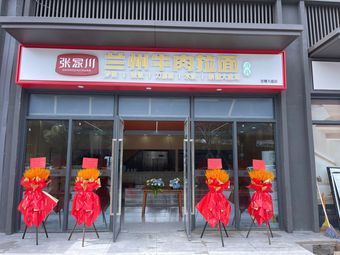 Lanzhou Beef Noodles