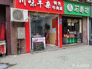 Chuan Wei Niu Za Te Ci Guo Mian (Chang Hua Apartment Phase 2)