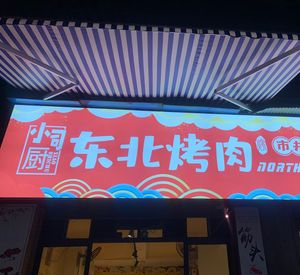 Xiao Si's Northeast BBQ · Handmade Dumplings