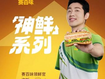 SUBWAY Sandwiches (Wuhan Kaidi Xicheng Branch)