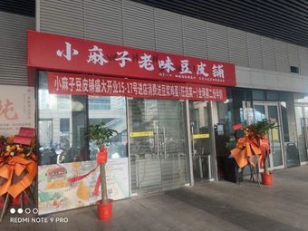 Xiao Mazzi Old Taste Doupi Shop