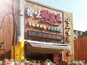 Shi Wei Sour Cabbage Fish · Sichuan & Hunan Cuisine · Hubei Cuisine (Kaidi Xicheng Branch)