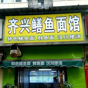 Qixing Eel Noodle House (Gutian Branch)