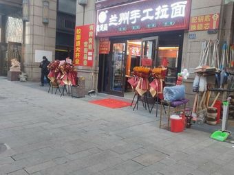 Lanzhou Handmade Noodles