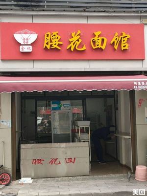 Yao Hua Noodles
