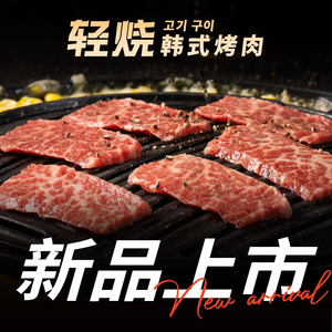 Qing Shao · Korean BBQ (Kaidi Xicheng Branch)