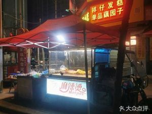 Love Spicy Hot Pot (Gutian 4th Road Branch)