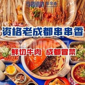 Mala Bian Bian Spicy Skewers (Liangdao Street Branch)