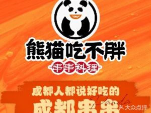 Panda Can't Gain Weight · Spicy Skewers Hot Pot & Barbecue (Liangdao Street Branch)