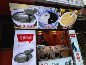 Liu Nainai Black Sesame Paste (Liandao Street Yanzhi Road Community Branch)