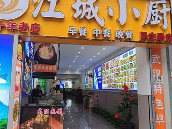 Jiangcheng Little Kitchen
