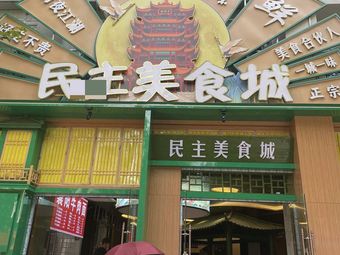 Minzu Food City
