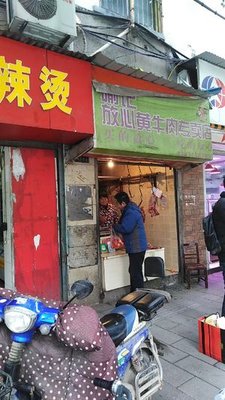 Yu Ji Huang Beef (Liandao Street Yanzi Road Community Branch)